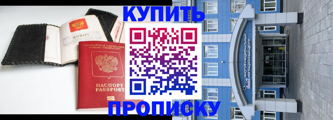 прописка гарантия в Зверево