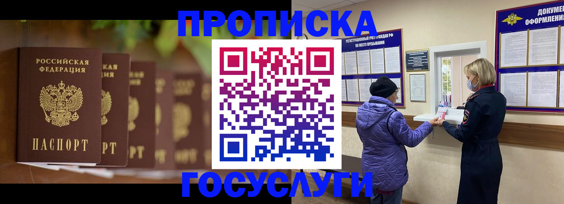 временная регистрация в квартире в Зверево