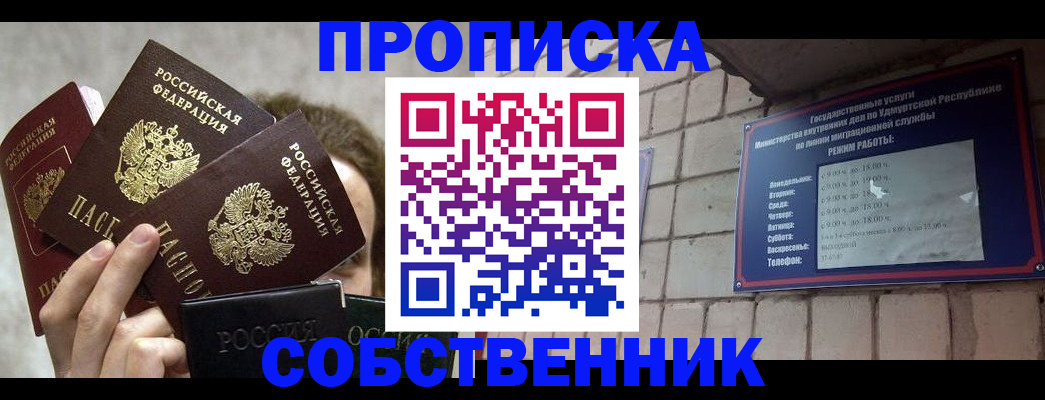 прописка регистрация в Зверево