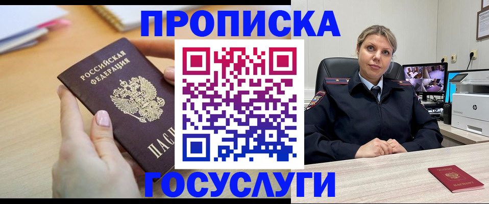 временная регистрация в Зверево