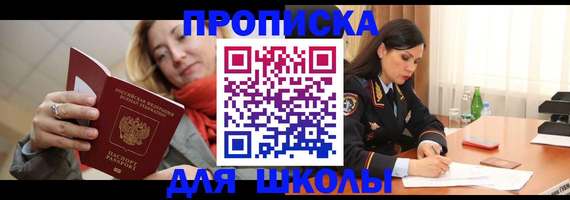 временная регистрация для всех в Зверево