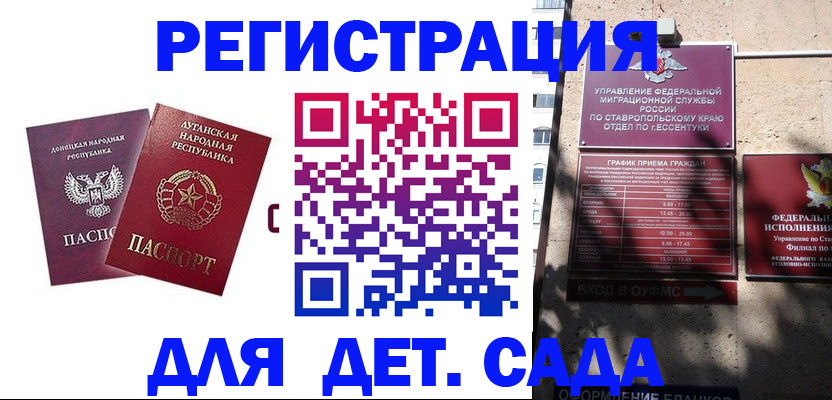 временная регистрация для всех в Зверево